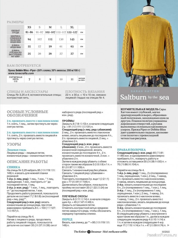 Журнал "The Knitter" №10 2021. Много схем!