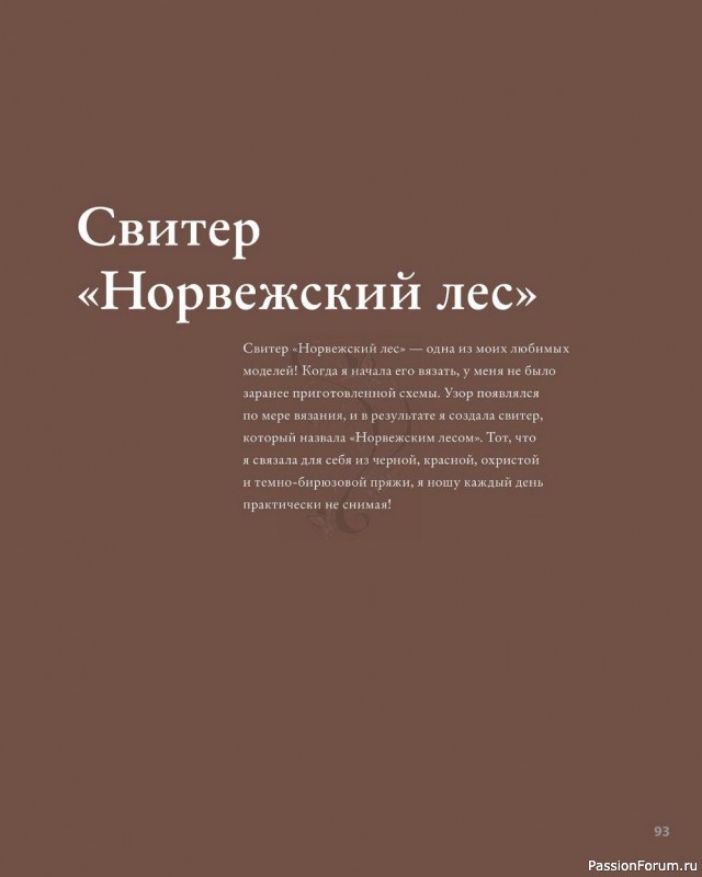 Норвежское бесшовное вязание. Часть 2