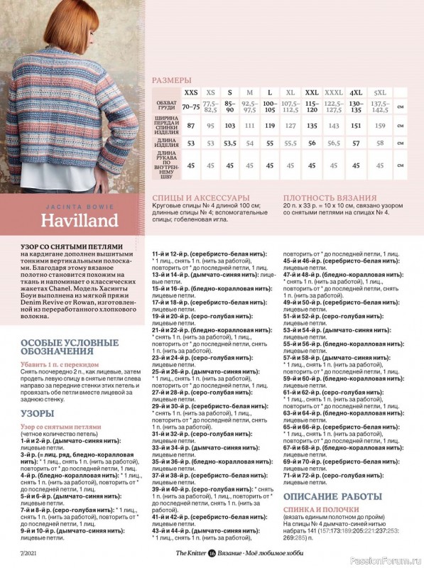 Журнал "The Knitter" №7 2021 Россия