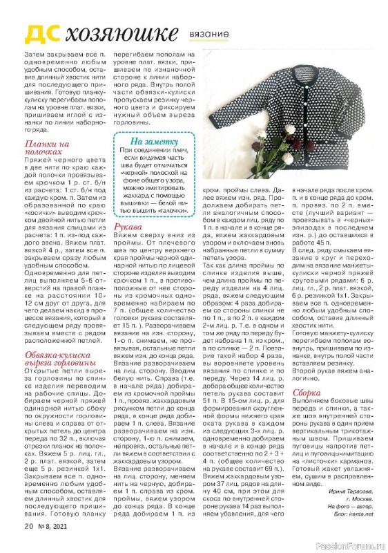 Журнал "Делаем сами" №8 2021