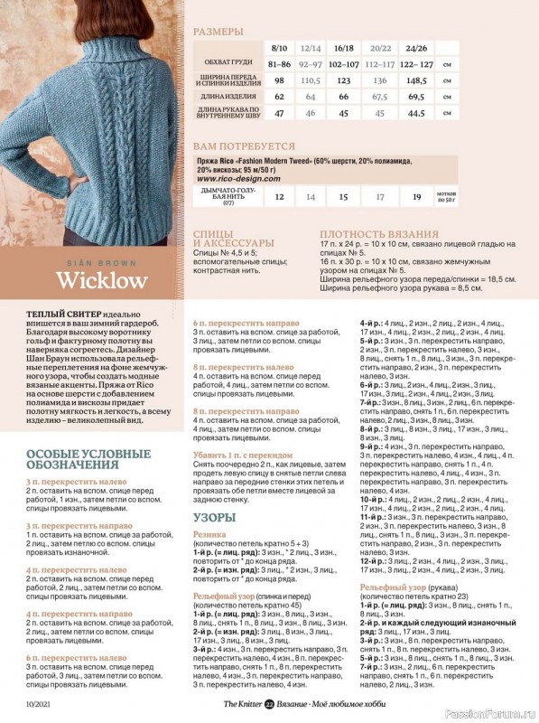 Журнал "The Knitter" №10 2021. Много схем!