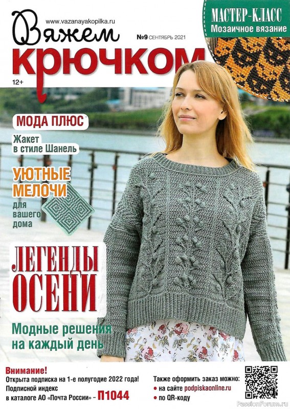 Журнал "Вяжем крючком" № 9 2021. Много схем!