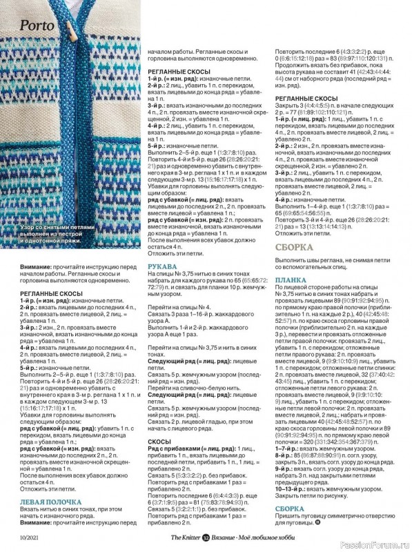 Журнал "The Knitter" №10 2021. Много схем!
