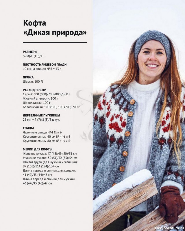 Норвежское бесшовное вязание. Часть 1