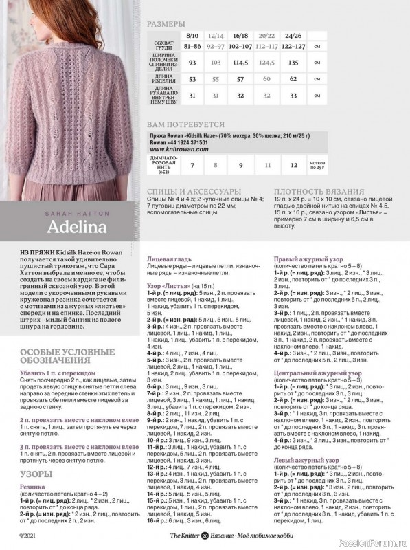 Журнал "THE KNITTER" - №9 2021 / РОССИЯ
