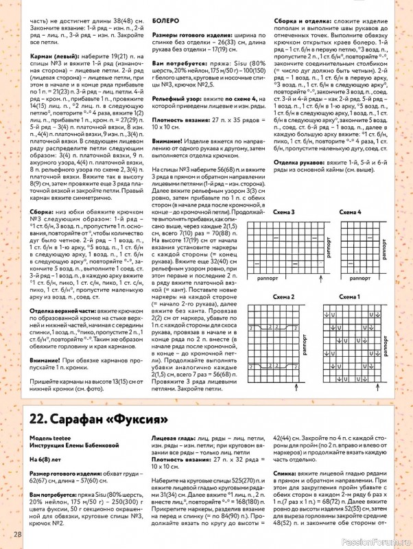 Немного детских моделей. Описания и схемы
