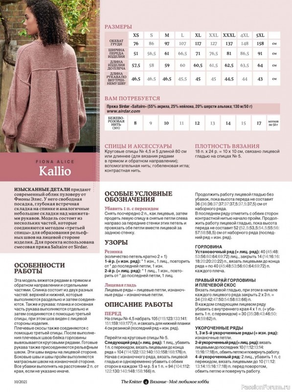 Журнал "The Knitter" №10 2021. Много схем!