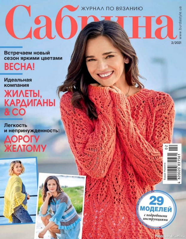 Сабрина №2 2021