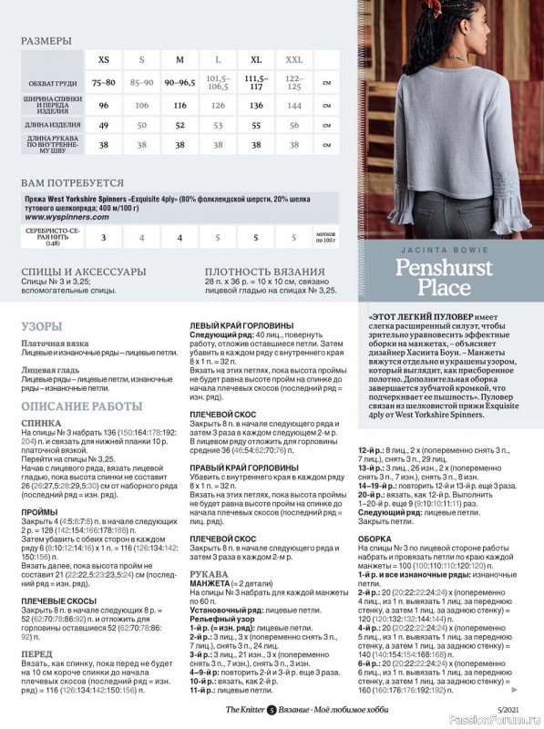 Вязание. Журнал "Мое любимое хобби" №5/2021