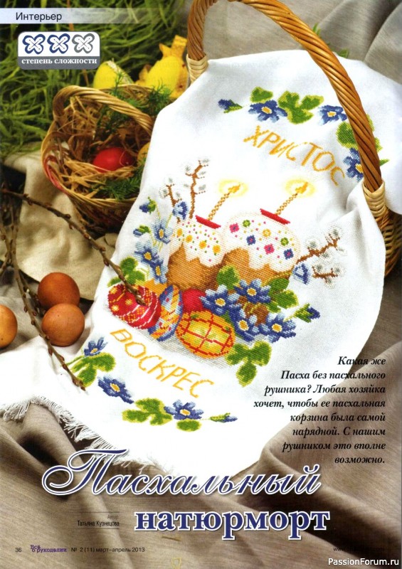 Схемы вышивок из журнала "Все о рукоделии № 2 2013"