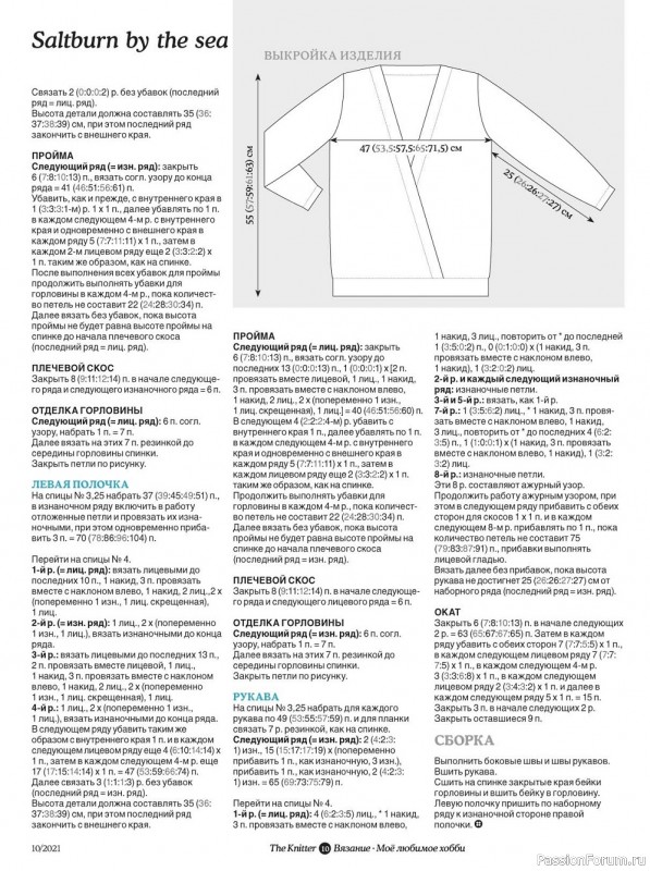Журнал "The Knitter" №10 2021. Много схем!