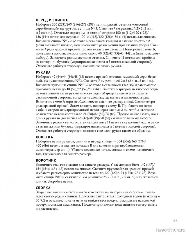 Норвежское бесшовное вязание. Часть 1