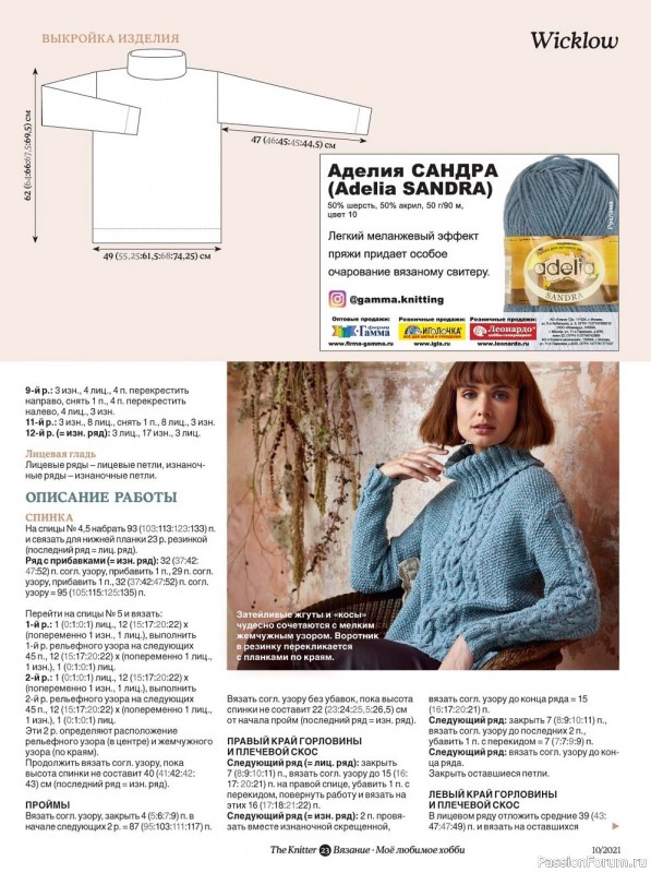 Журнал "The Knitter" №10 2021. Много схем!