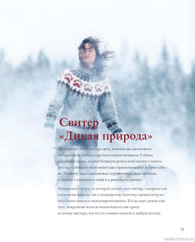 Норвежское бесшовное вязание. Часть 1