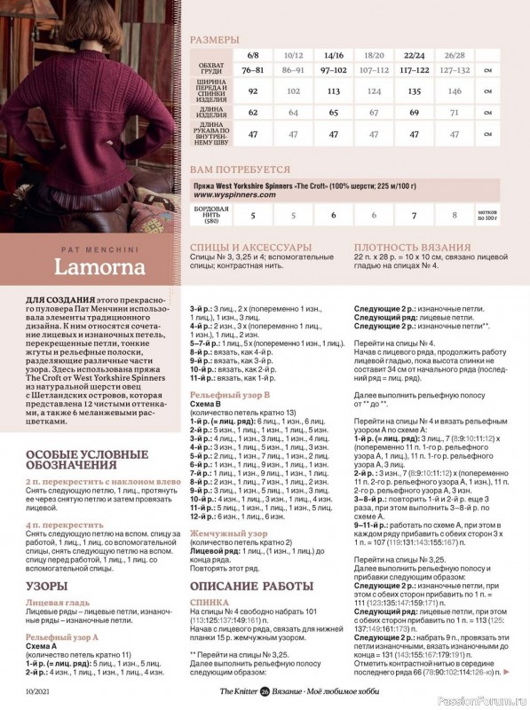Журнал "The Knitter" №10 2021. Много схем!