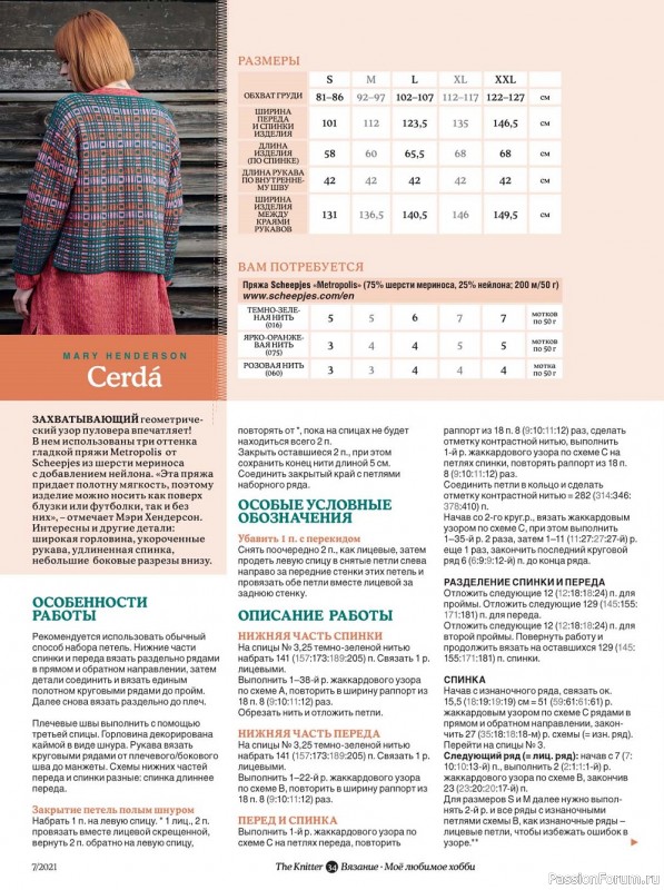 Журнал "The Knitter" №7 2021 Россия