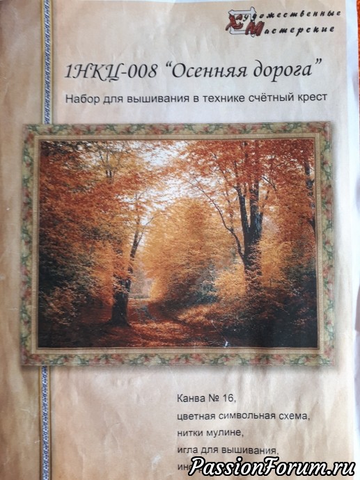 "Осенняя дорога", в процессе
