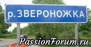 ИЗ ГЕОГРАФИИ НАЗВАНИЯ НЕ ВЫБРОСИШЬ!!!