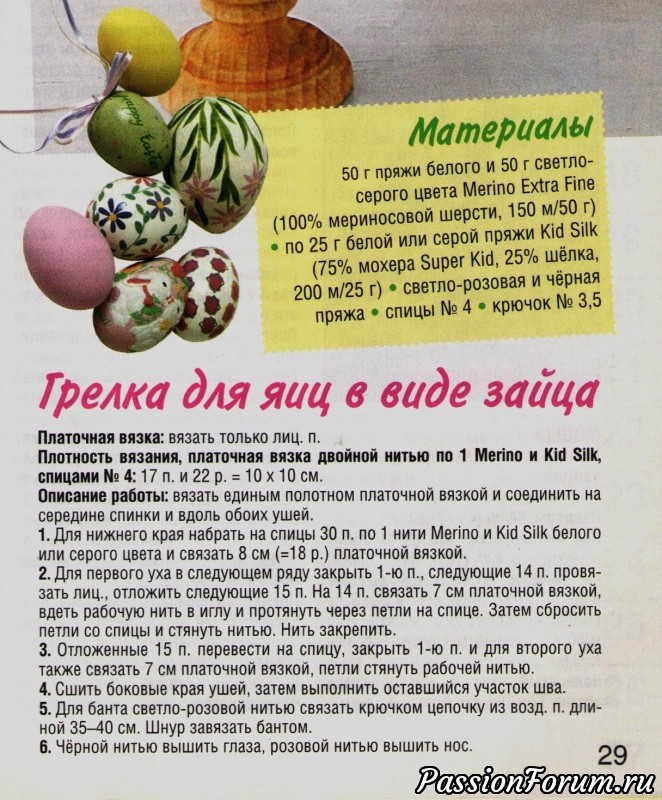 Красивые идеи для Светлого праздника.