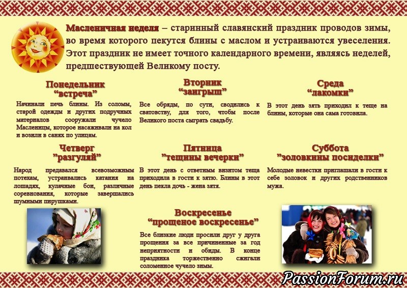 Масленица