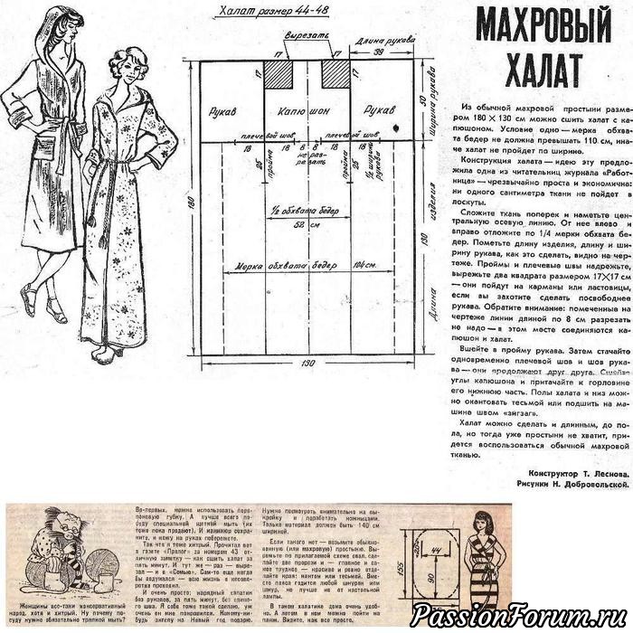 Простые выкройки домашних халатов.