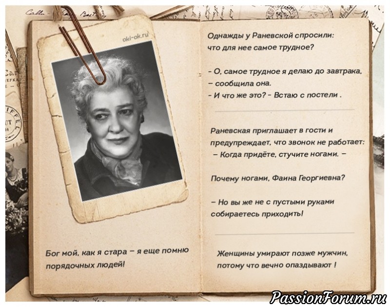 Цитаты Фаины Раневской.
