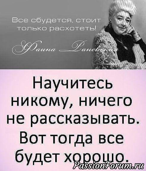 Цитаты Фаины Раневской.