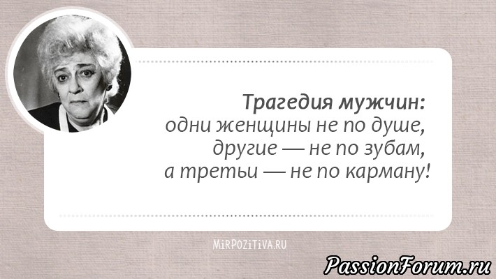 Цитаты Фаины Раневской.