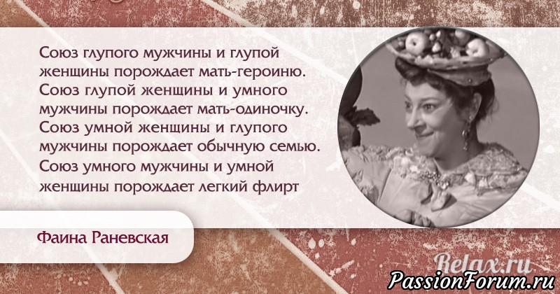 Цитаты Фаины Раневской.