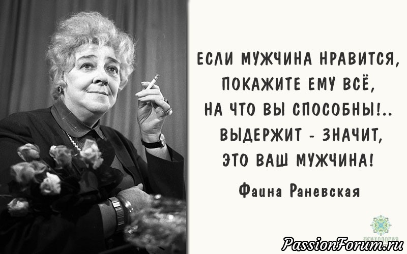 Цитаты Фаины Раневской.