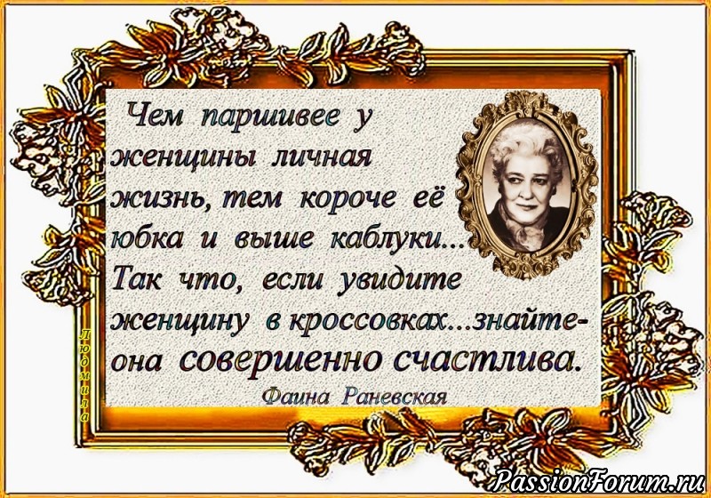 Цитаты Фаины Раневской.