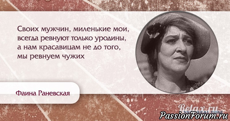 Цитаты Фаины Раневской.