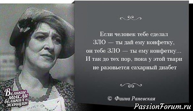Цитаты Фаины Раневской.