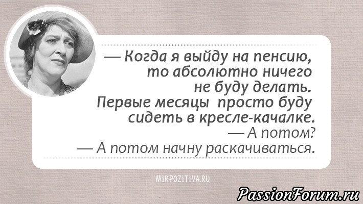 Цитаты Фаины Раневской.