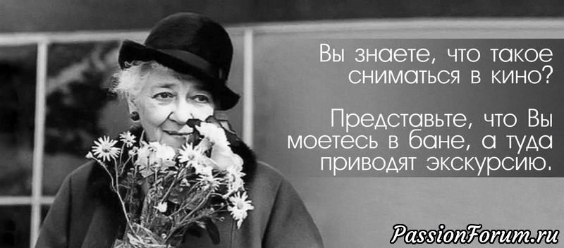 Цитаты Фаины Раневской.