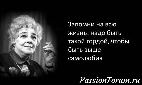 Цитаты Фаины Раневской.
