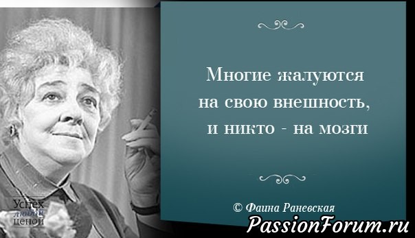 Цитаты Фаины Раневской.