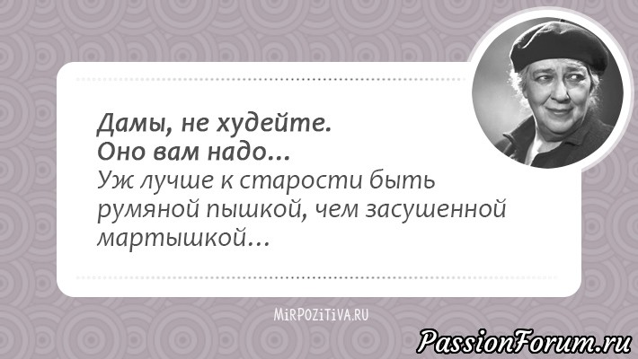Цитаты Фаины Раневской.