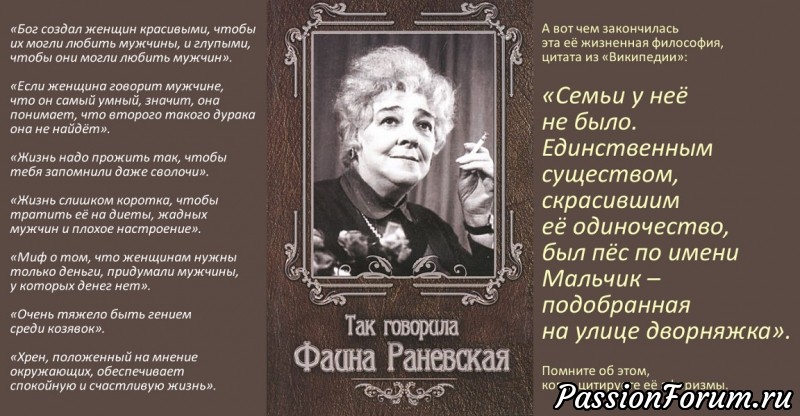 Цитаты Фаины Раневской.