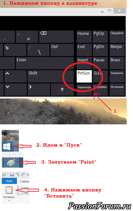 Как сделать скриншот. Урок №10 Обработка скриншота в &laquo;Paint&raquo;