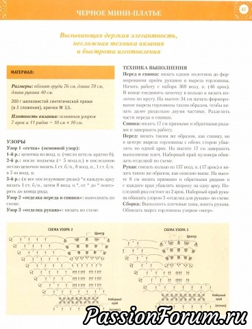 Ажурные модели.