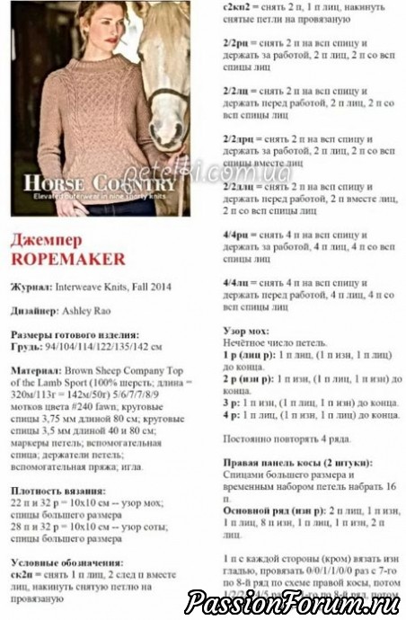 Мой пуловер Ropemaker.