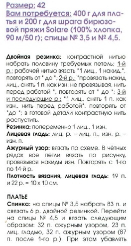 Платье и шраг спицами