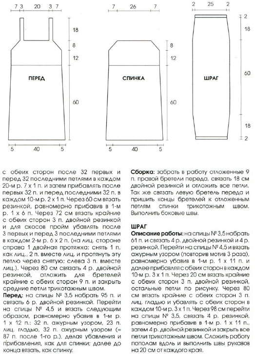 Платье и шраг спицами