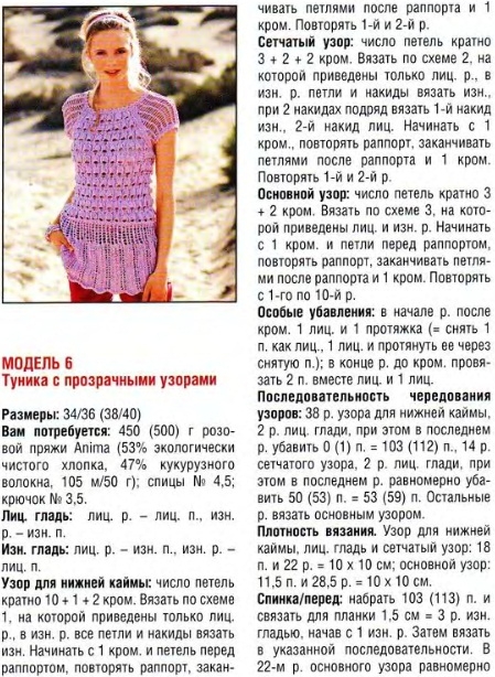 Ажурная туника