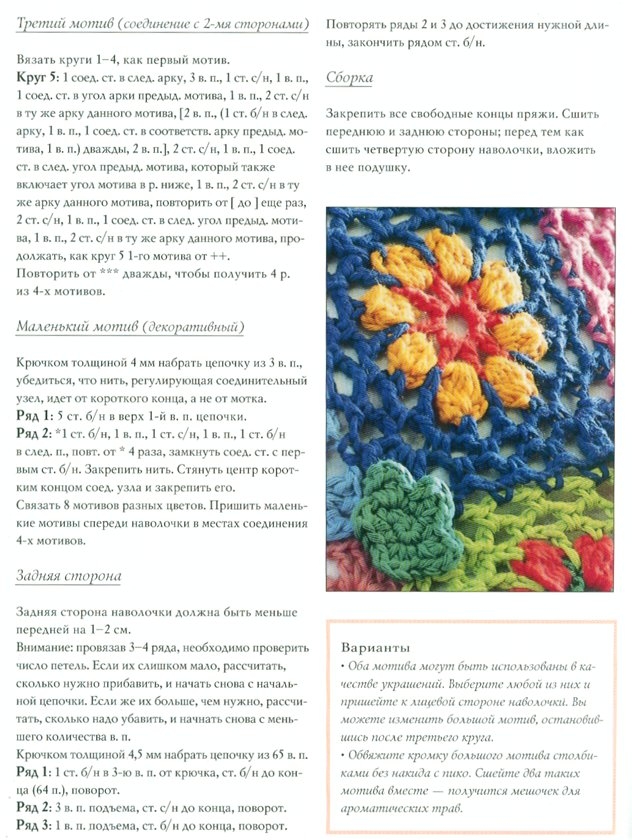Яркая подушка крючком