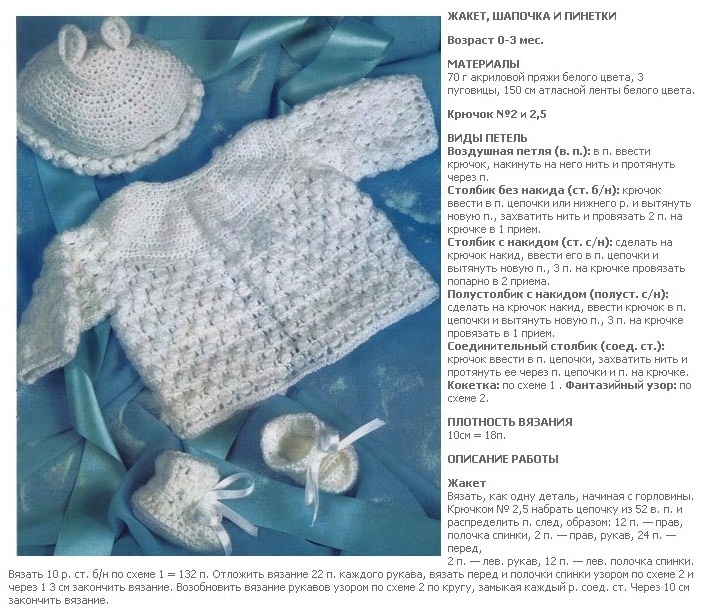 Комплект для малыша крючком