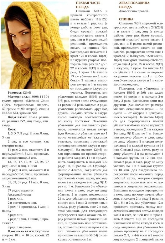 Накидка с капюшоном спицами