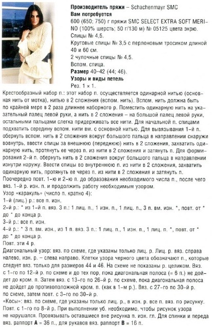 Джемпер спицами