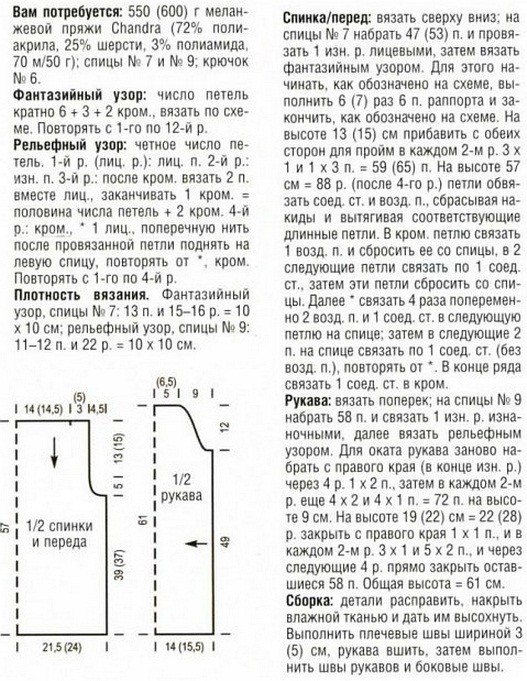 Ажурный джемпер спицами
